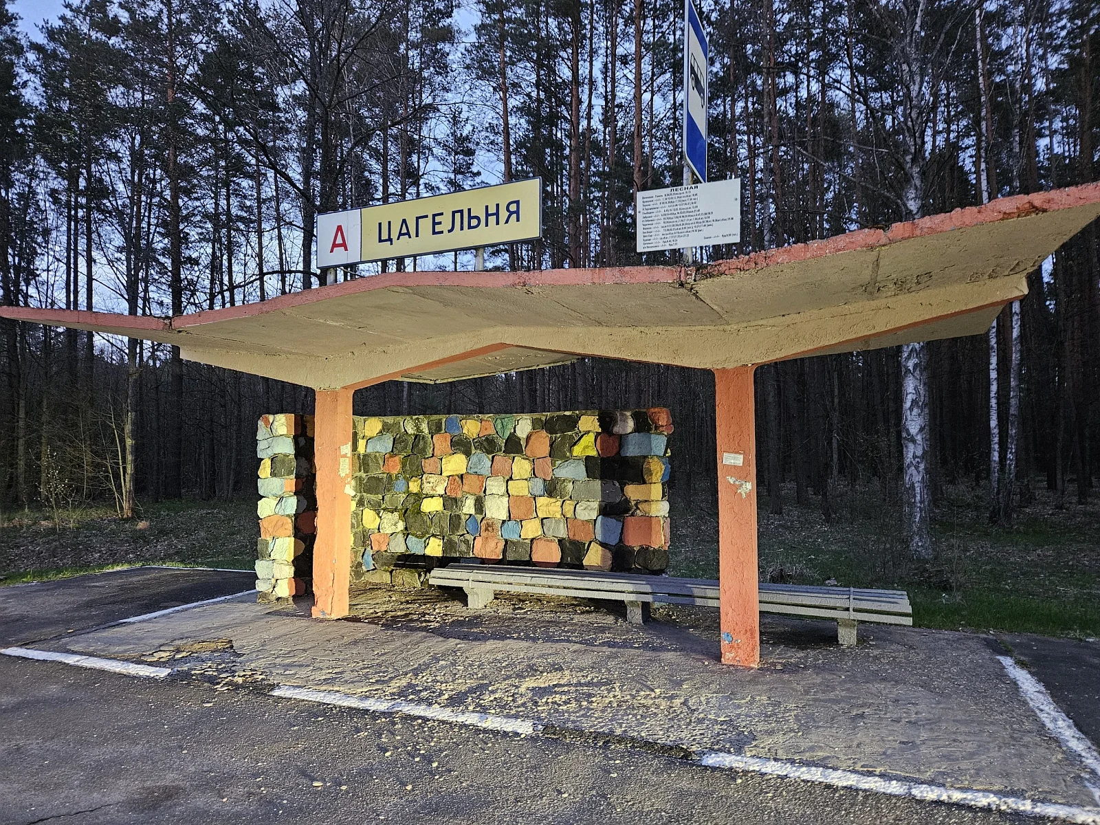 Цагельня