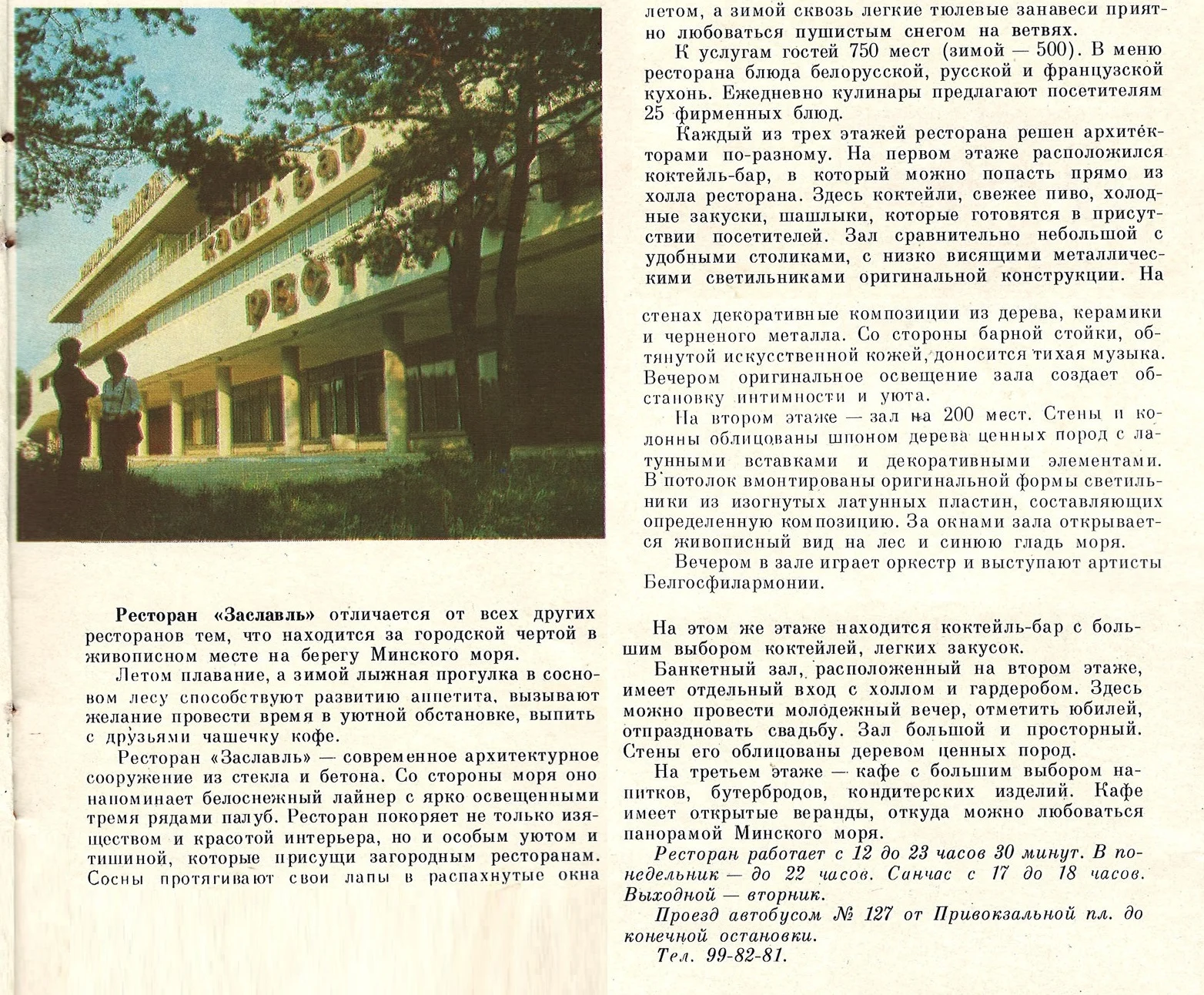 ресторан Заславль