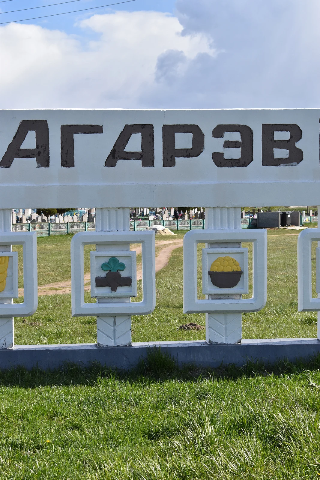 Огаревичи