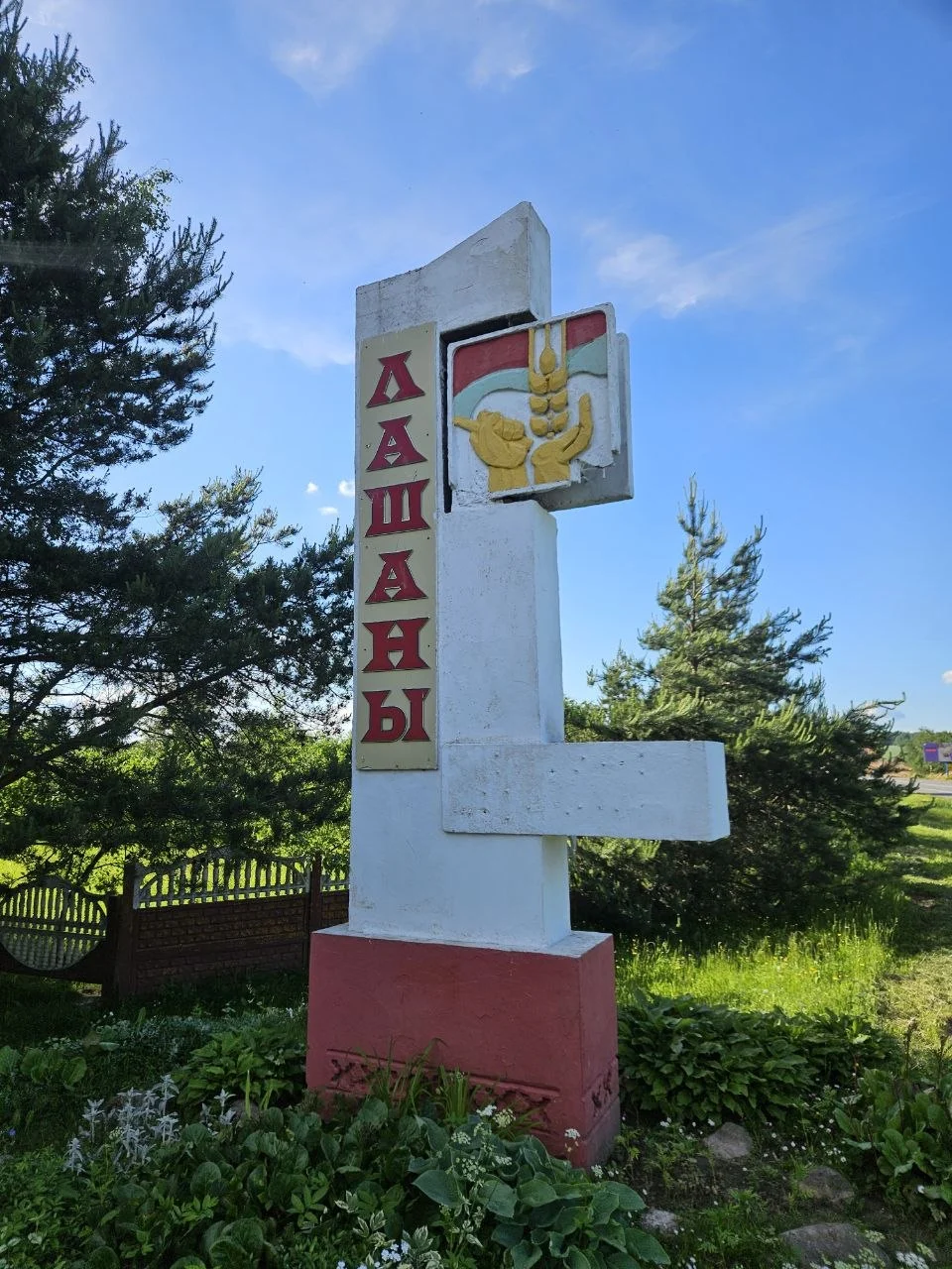 Лошаны