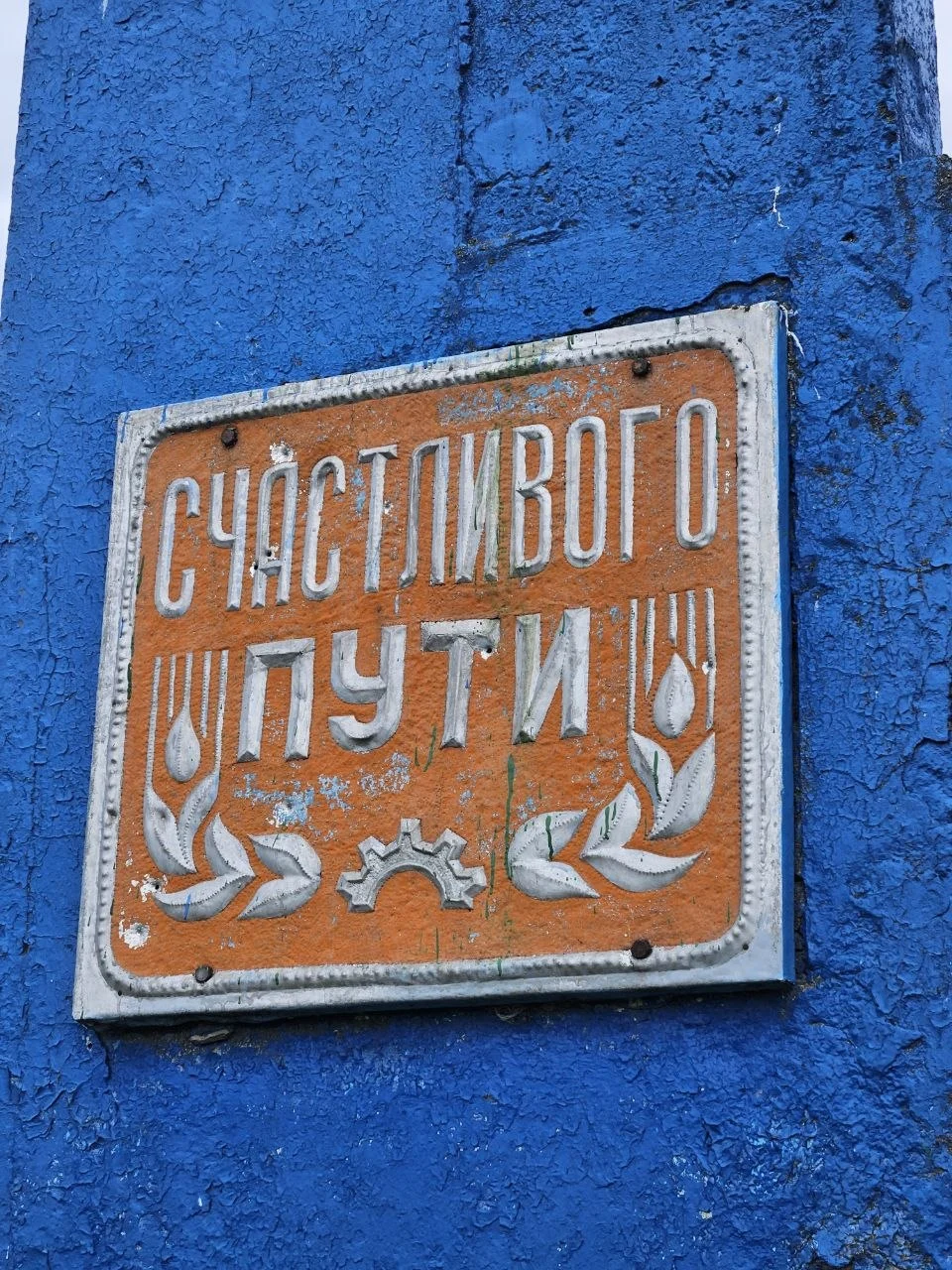 Стреличево