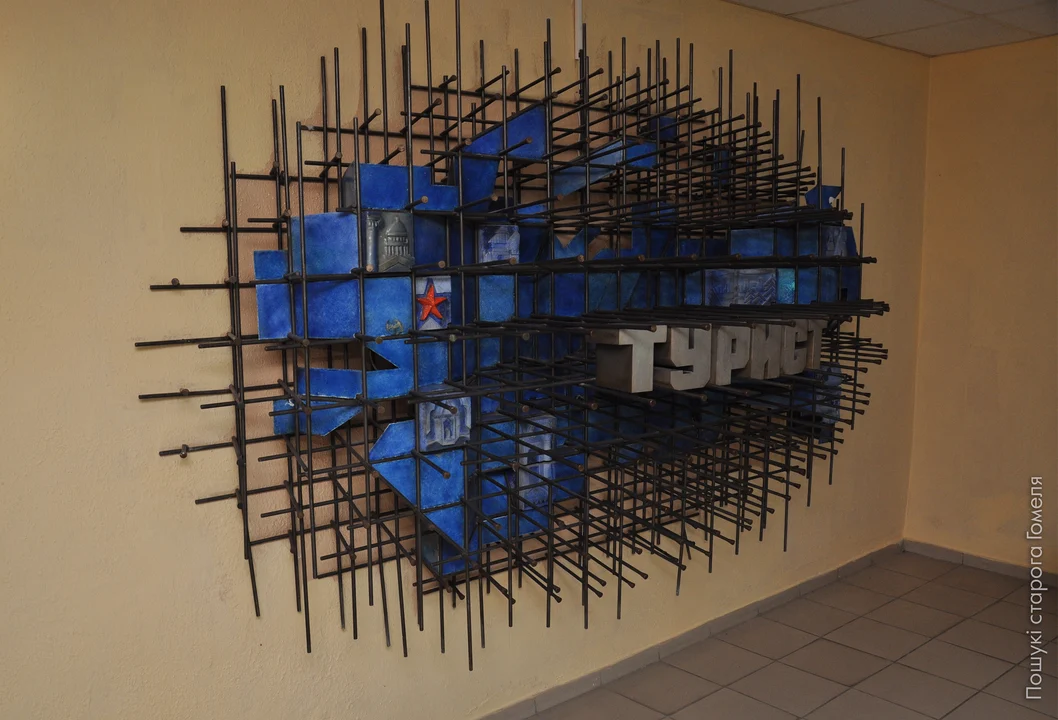Гостиница "Турист" Гомель
