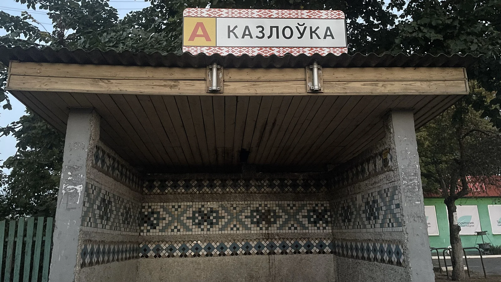 Козловка