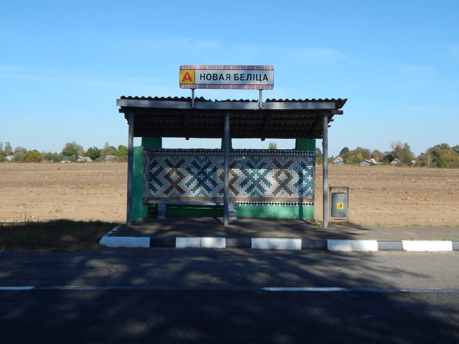 Новая Белица