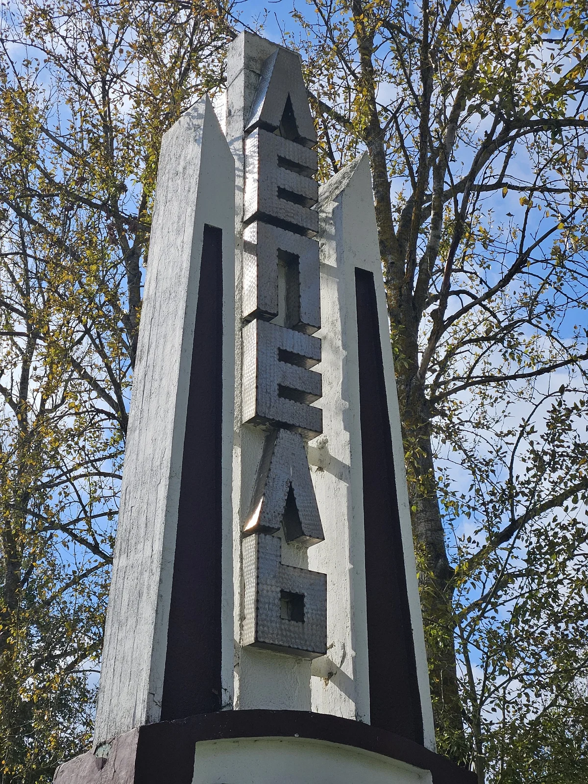 Лепель