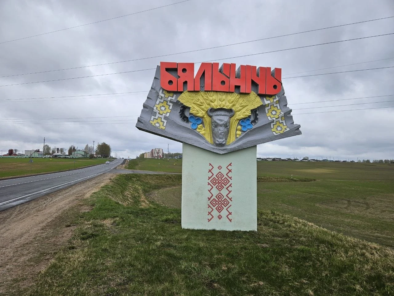 Белыничи