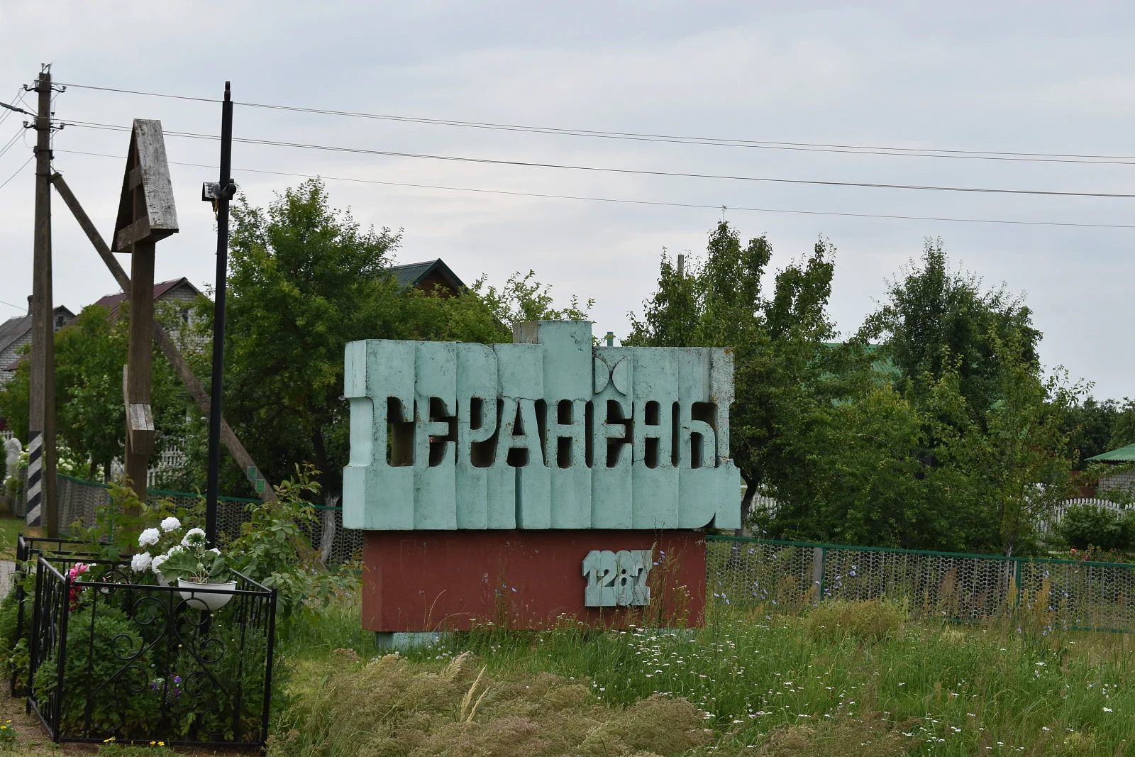 Геранёны