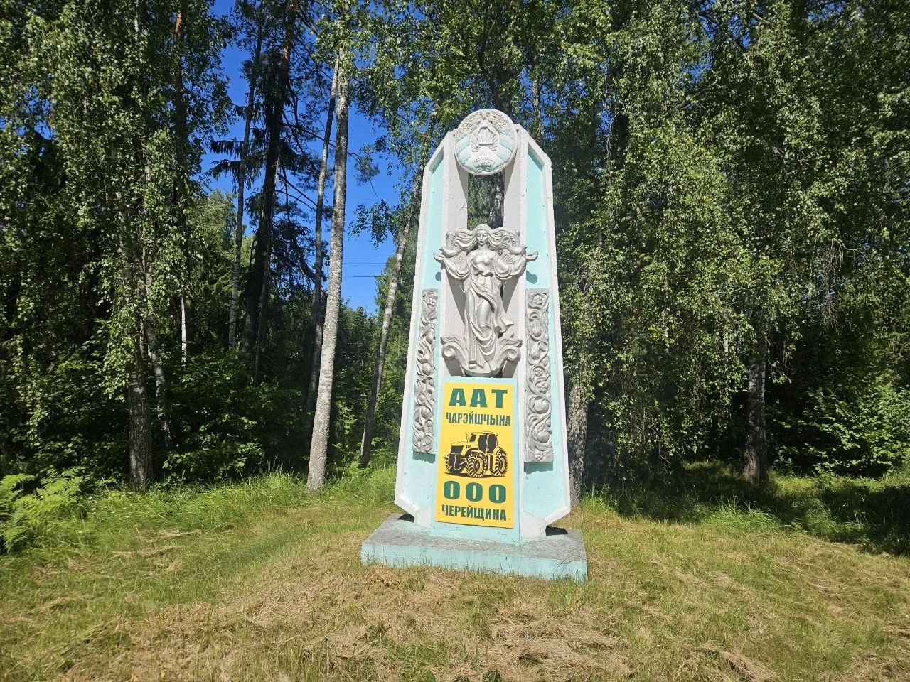 Черейщина