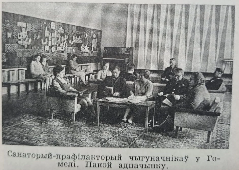 санаторий РУП Гомельское отд. БЖД