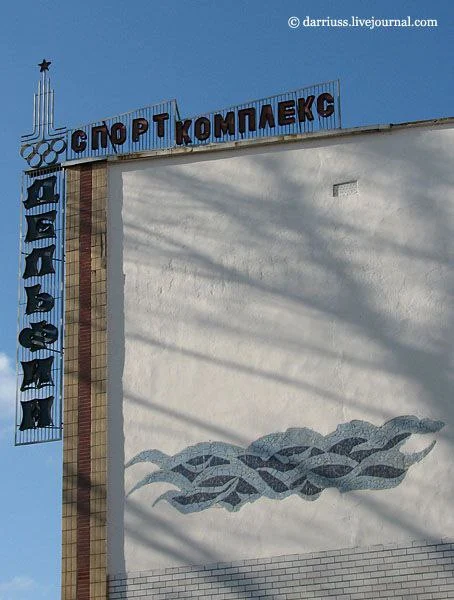 Мозаика и спортивные пиктограммы на спортивном комплексе Дельфин