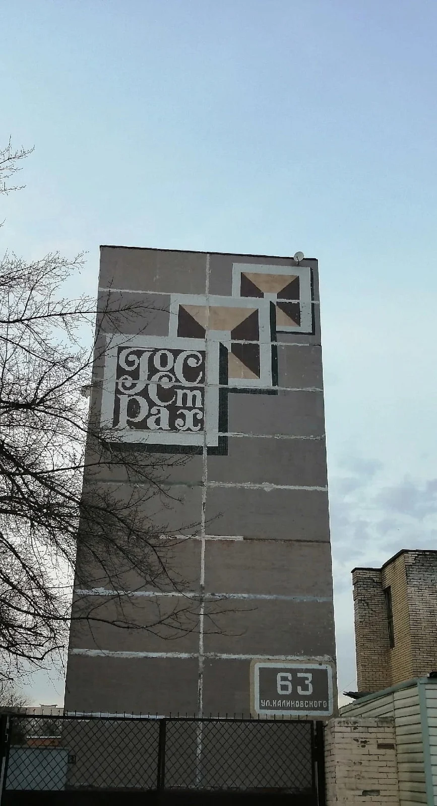 Калиновского 63