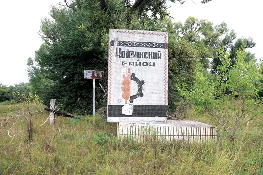 Полесский радиационно-экологический заповедник