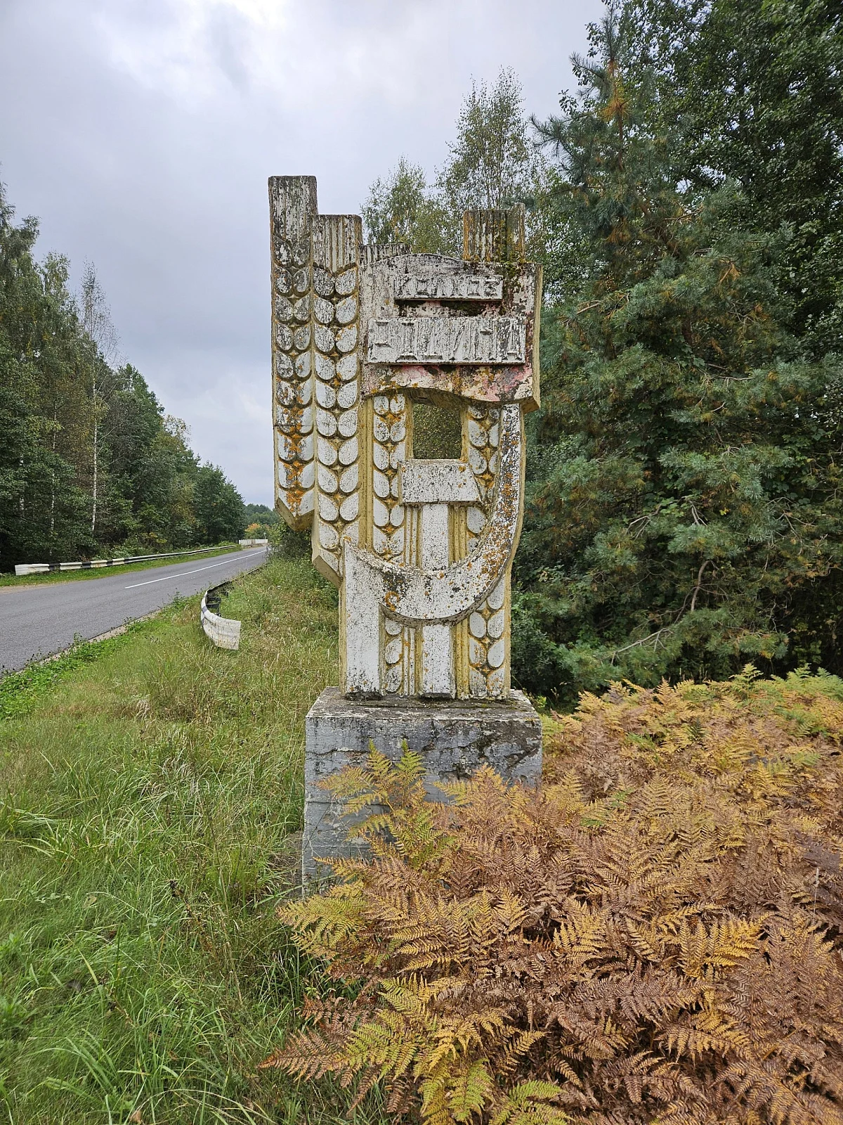 колхоз Родина