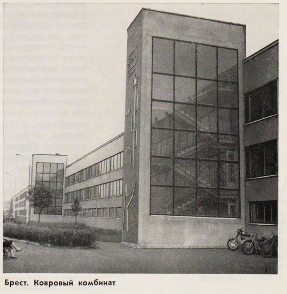 Брестский ковровый комбинат