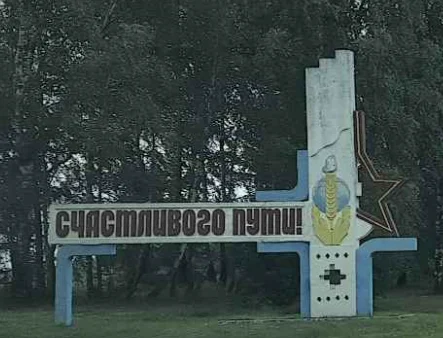 Стела "Любанский район"