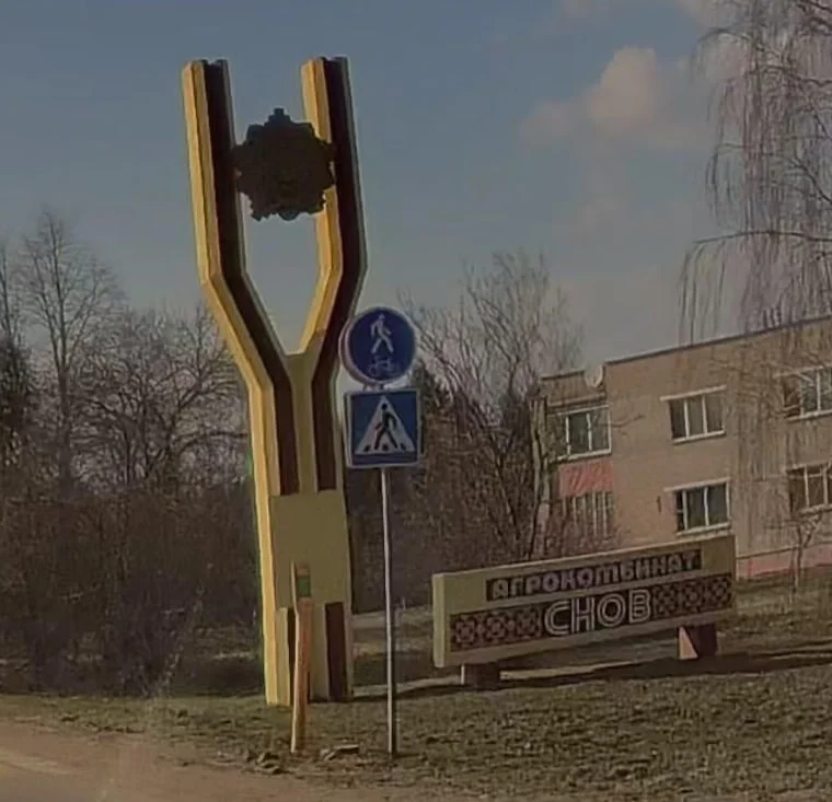 Агрокомбинат СНОВ