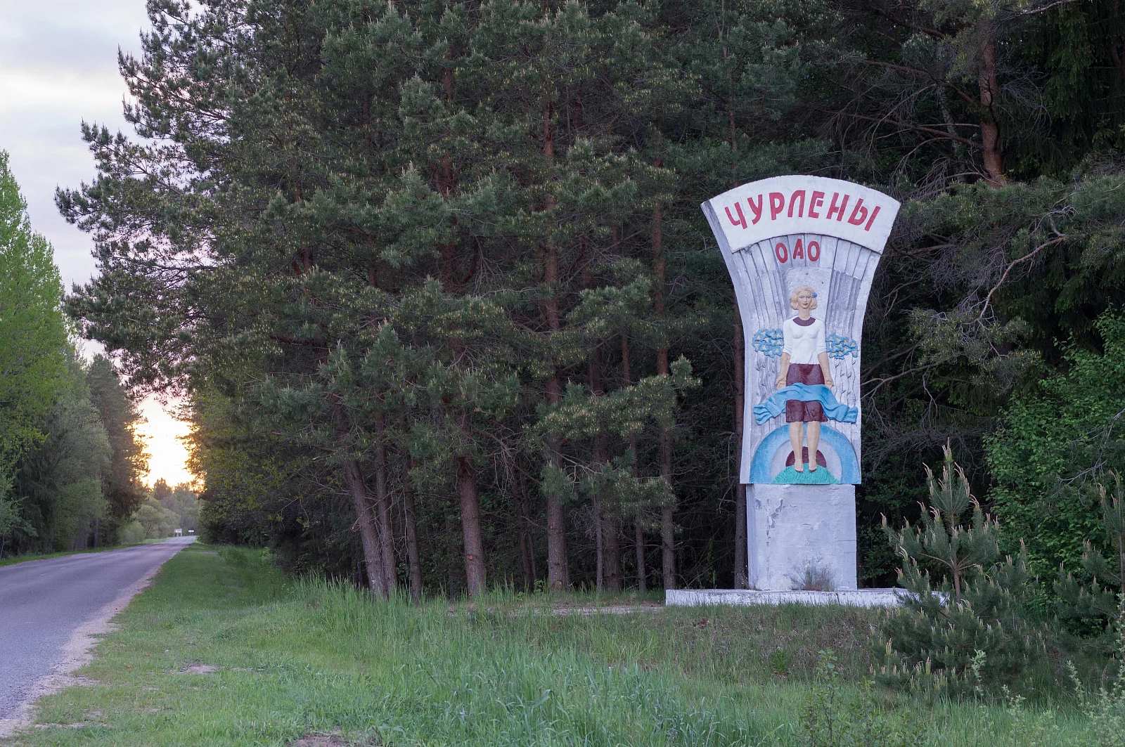Чурлены