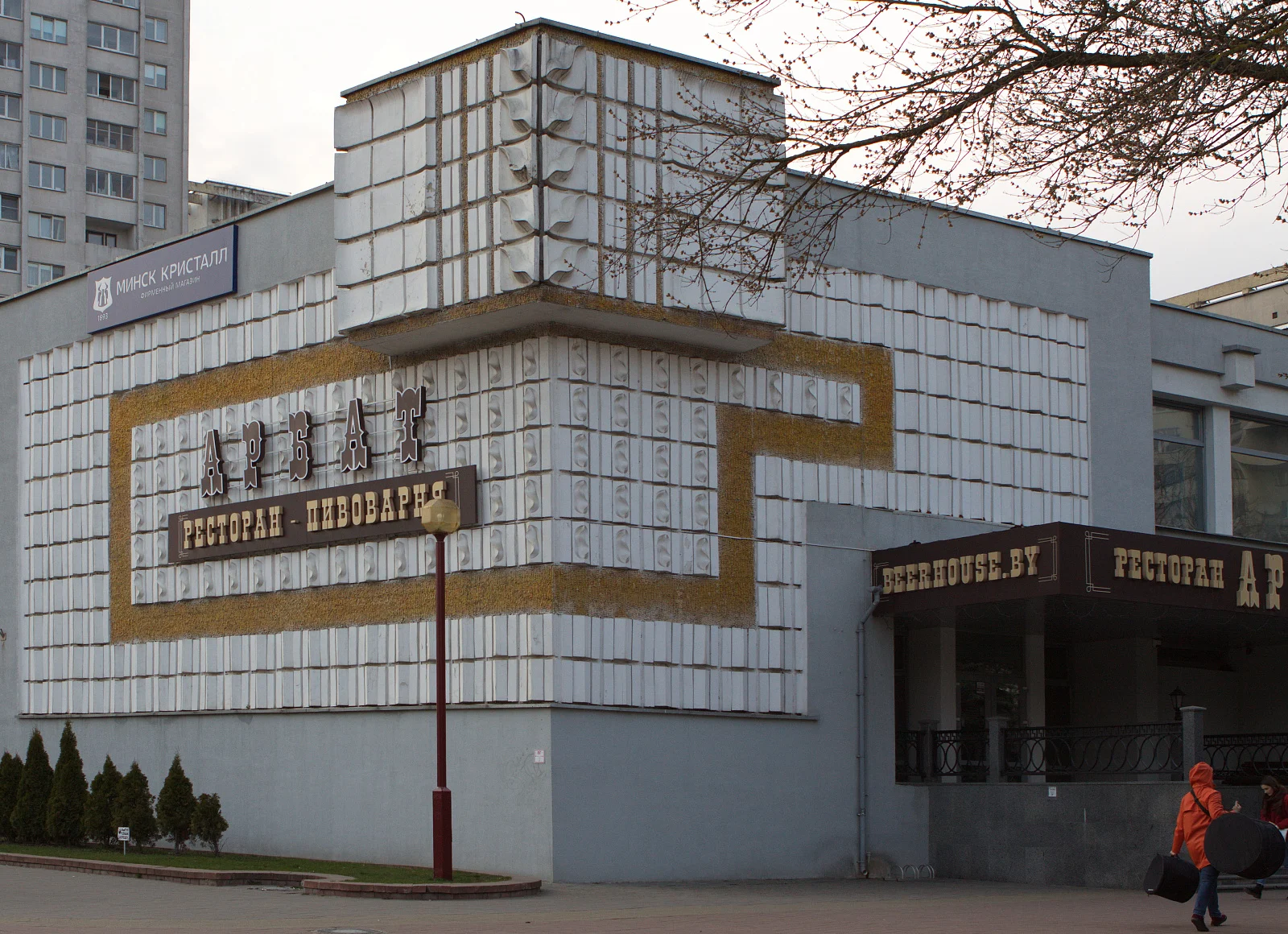 Ресторан "Арбат"