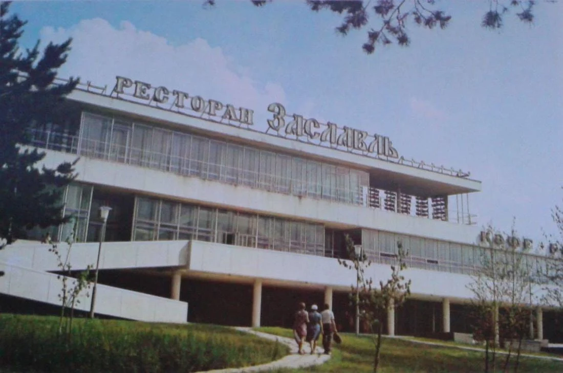 ресторан Заславль
