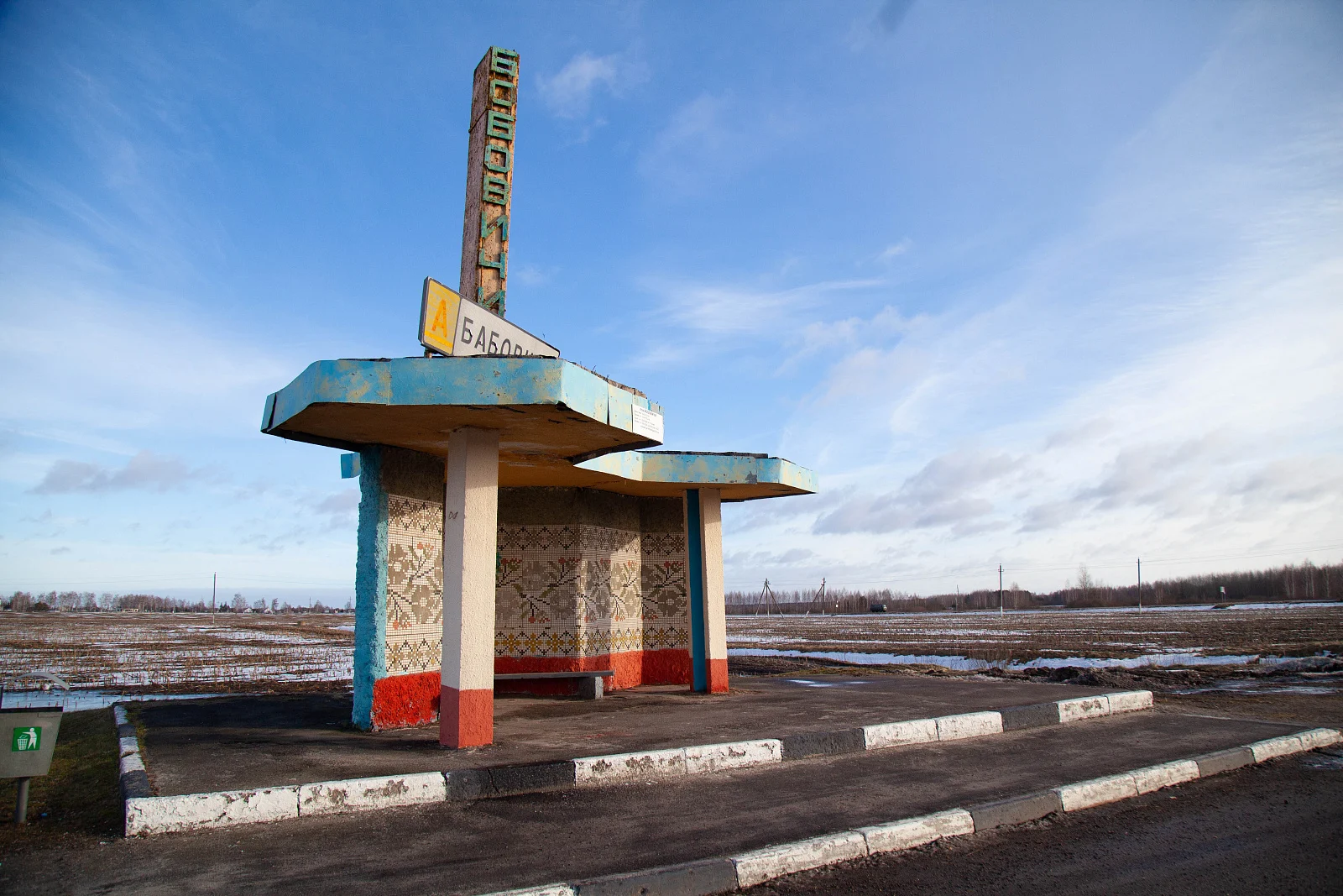 Бобовичи