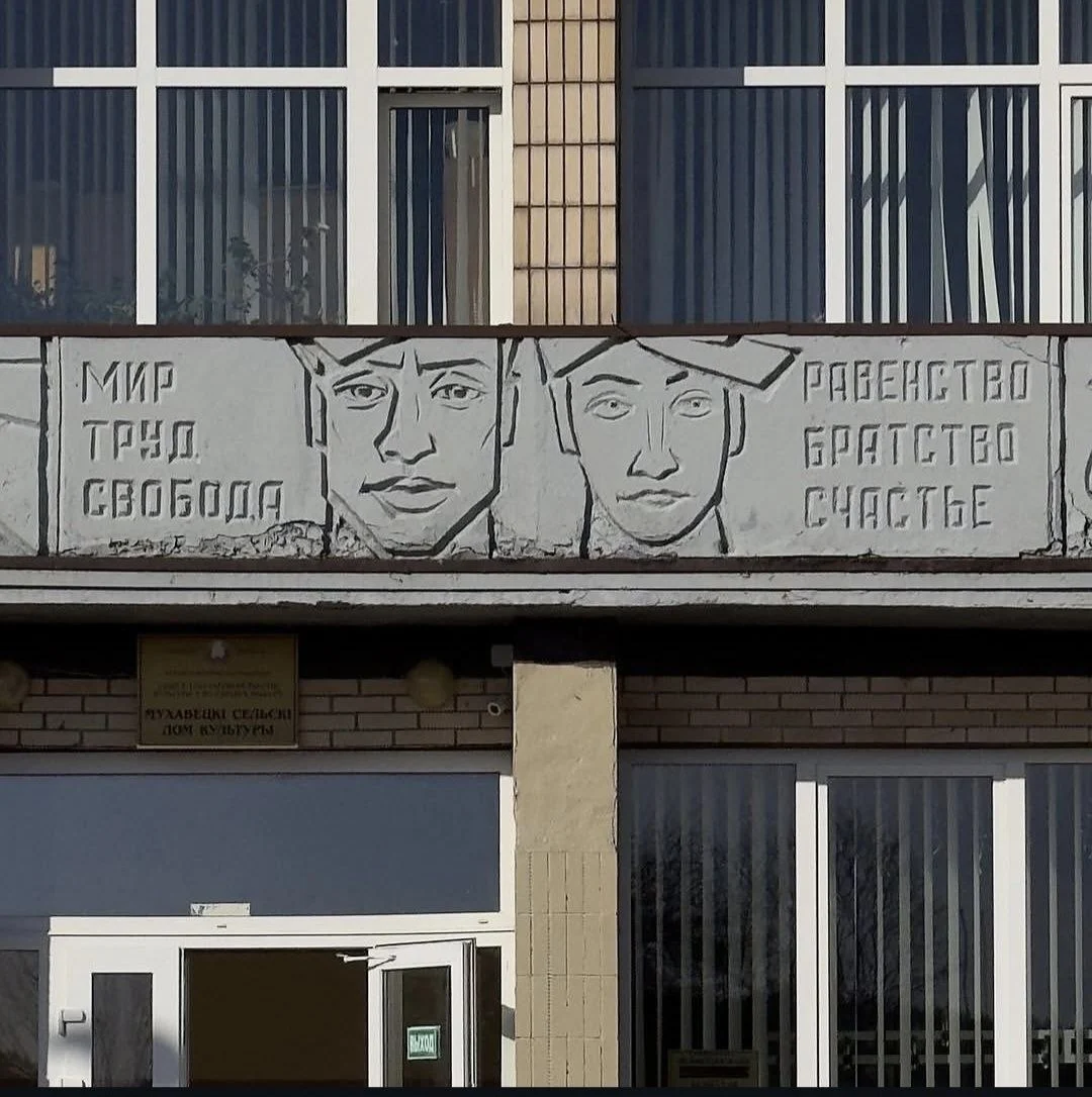 Мухавецкий сельский дом культуры