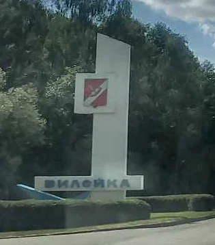 Вилейское водохранилище