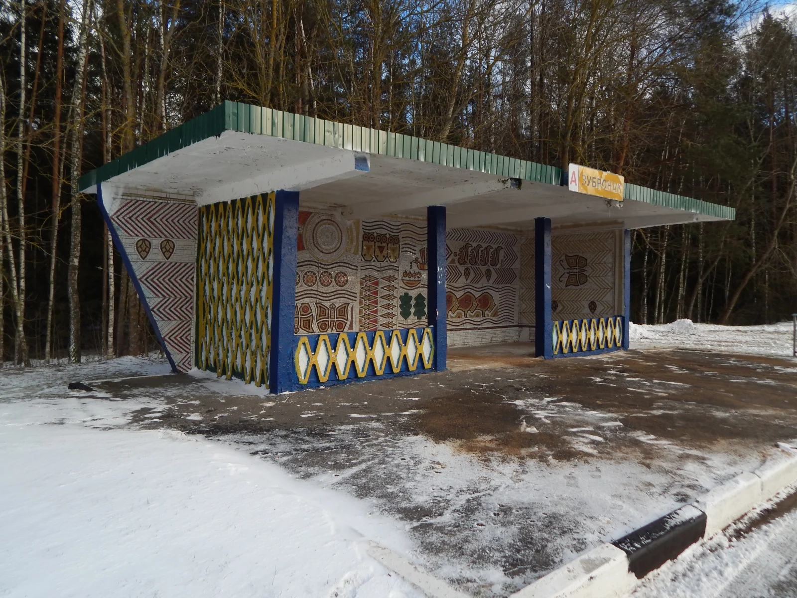 Национальный детский центр "Зубрёнок"