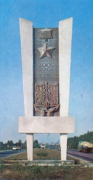 Въездной знак "Минск"