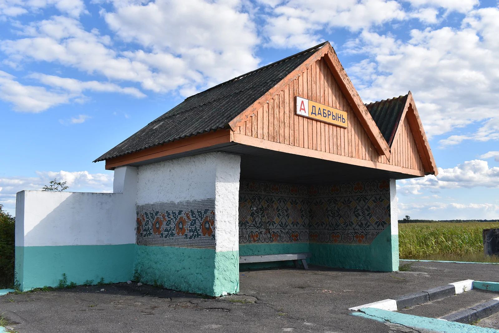 Добрынь