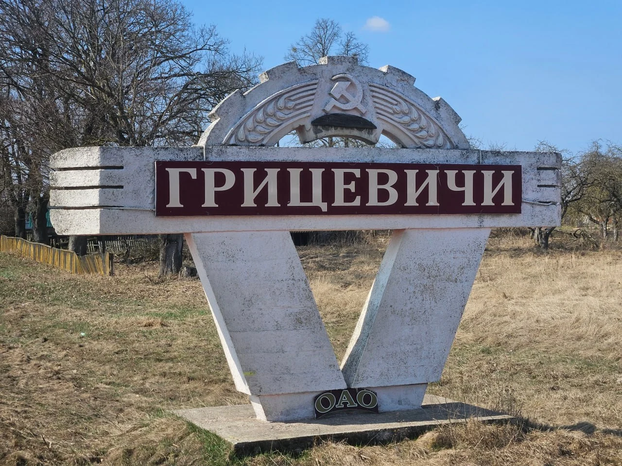 Грицевичи