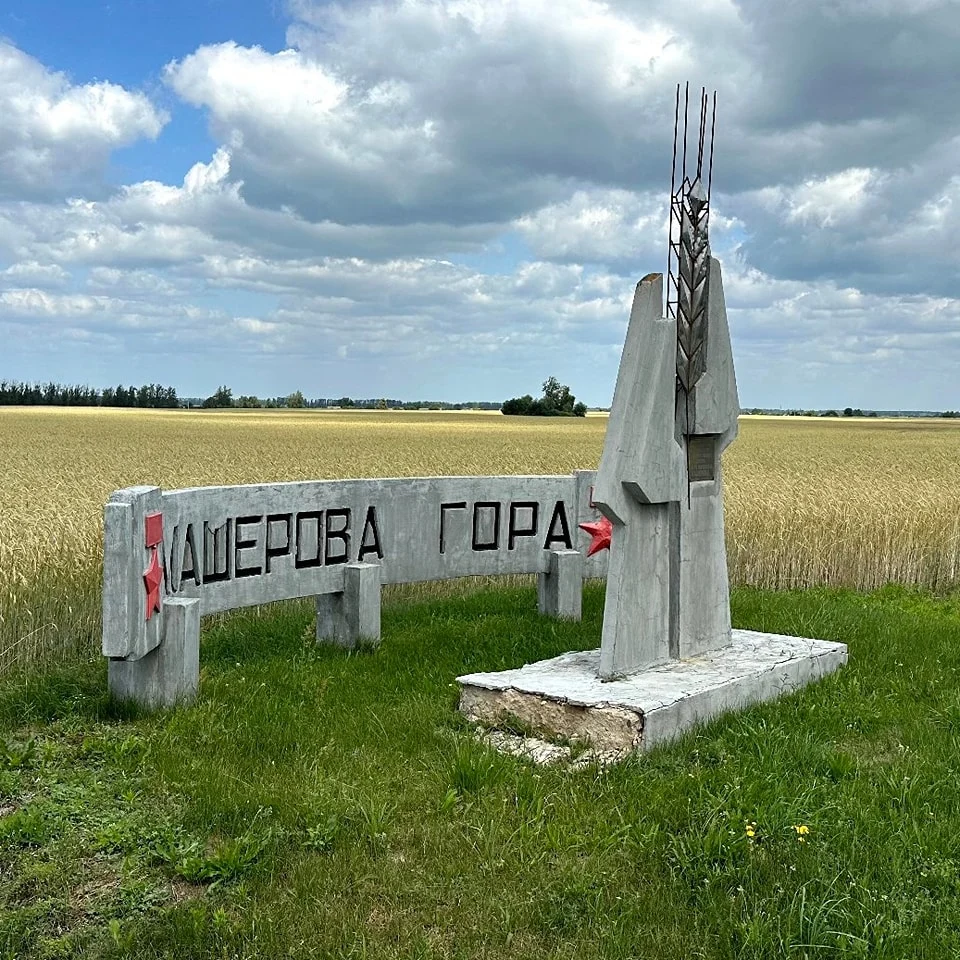 Машерова гора