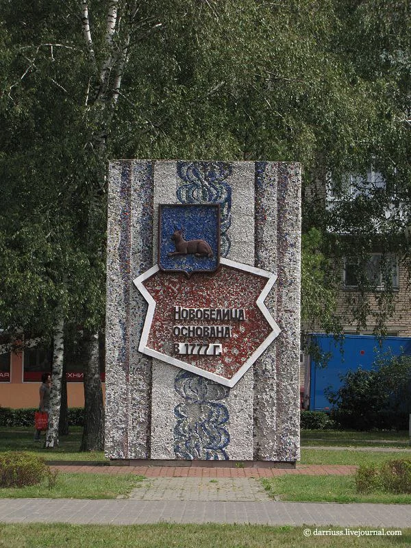 Новобелица