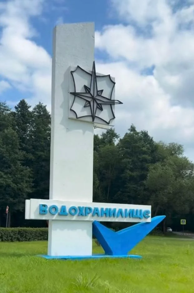 Вилейское водохранилище