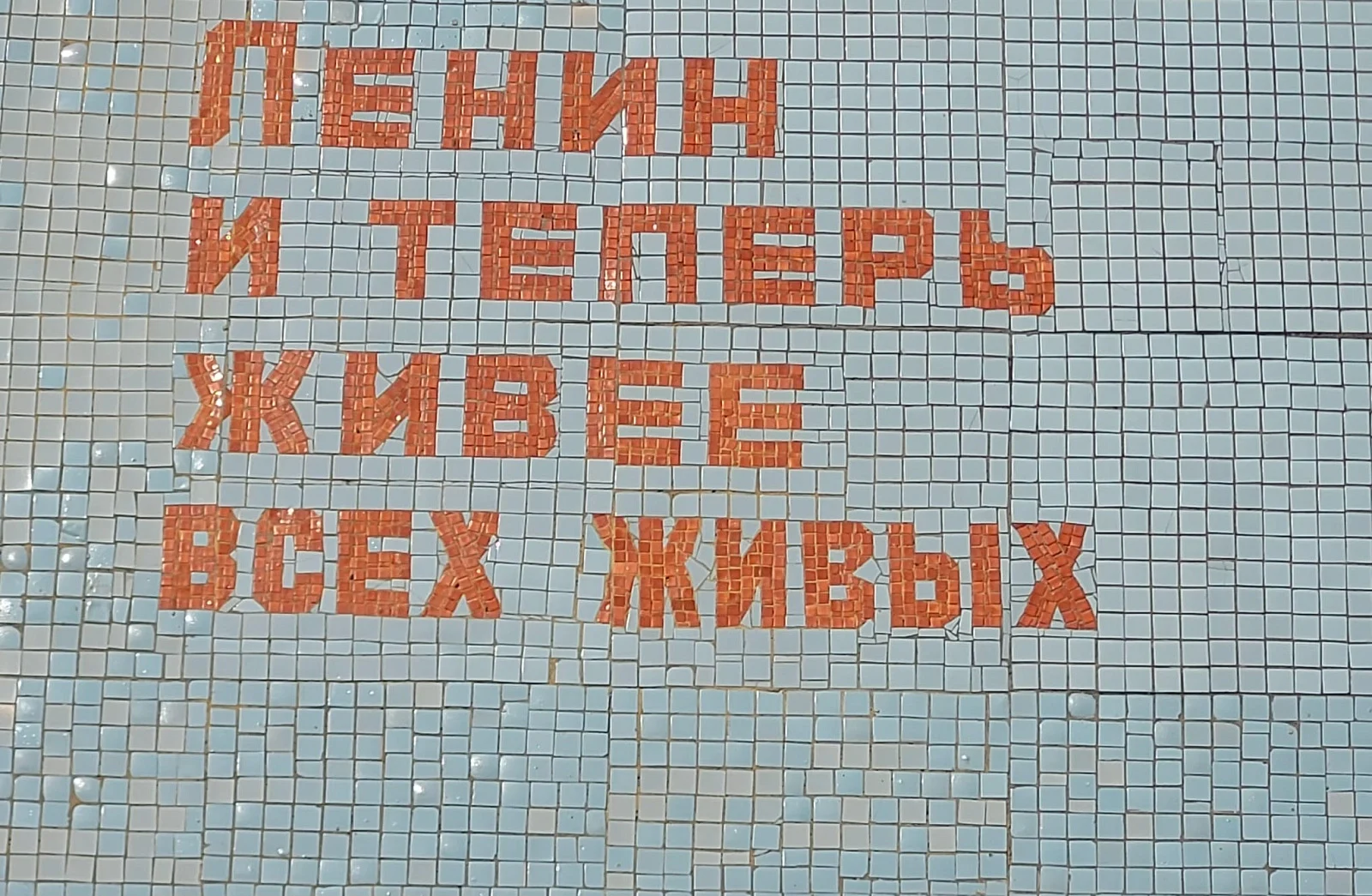 Мозаика на Бобруйском кожевенном комбинате