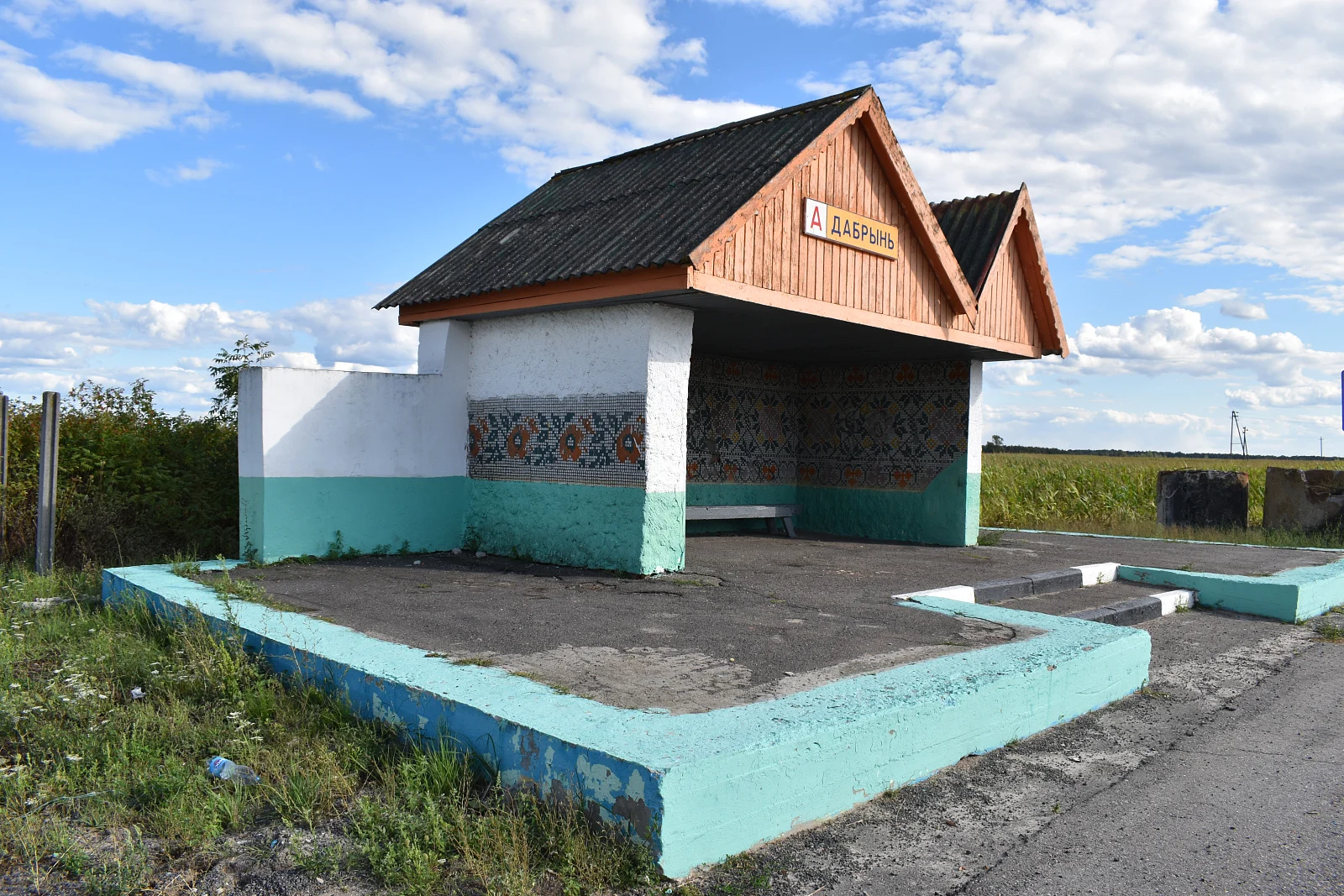 Добрынь