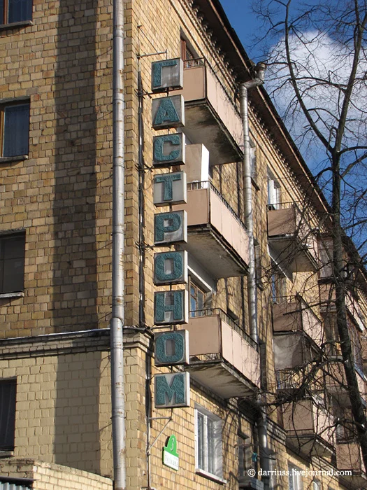 Гастроном улица Пулихова 3