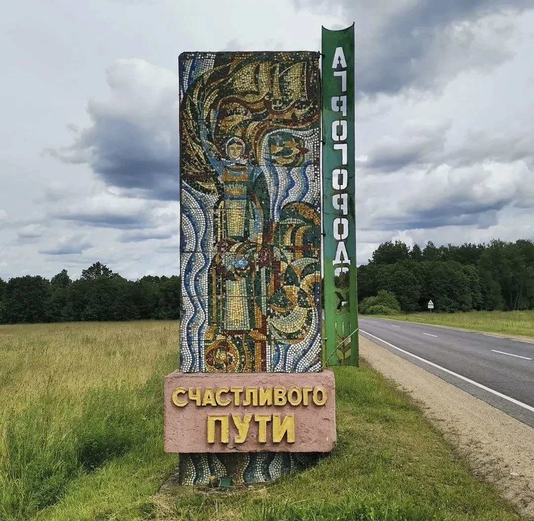 агрогородок Ходцы