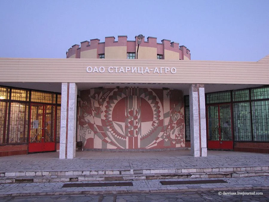 Старица-Агро