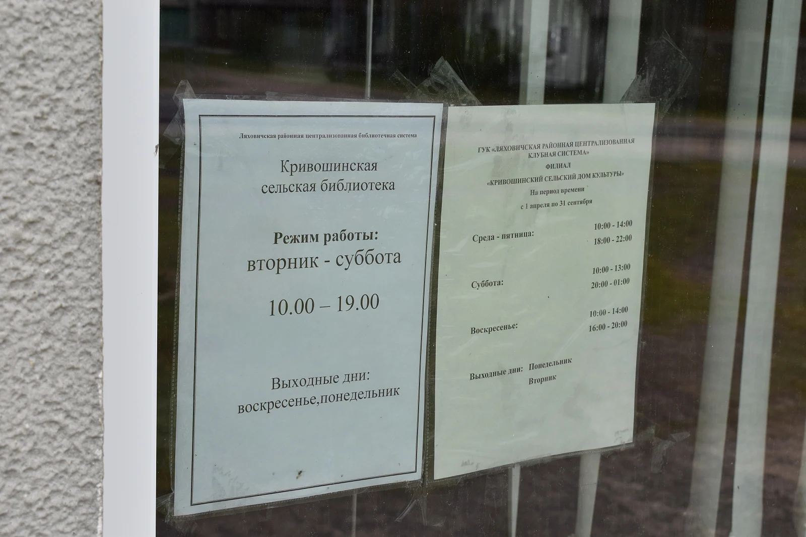 Кривошинский сельский дом культуры