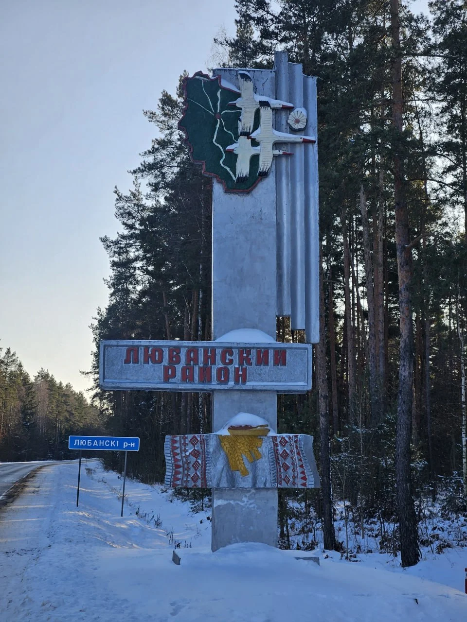 Любанский район