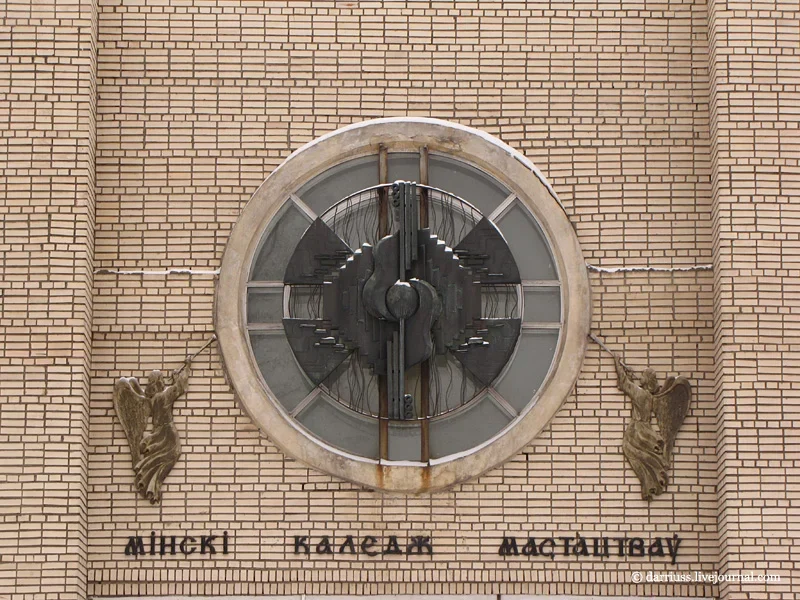 Минский государственный колледж искусств